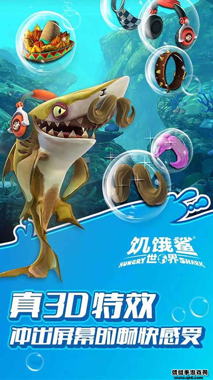 饥饿鲨世界