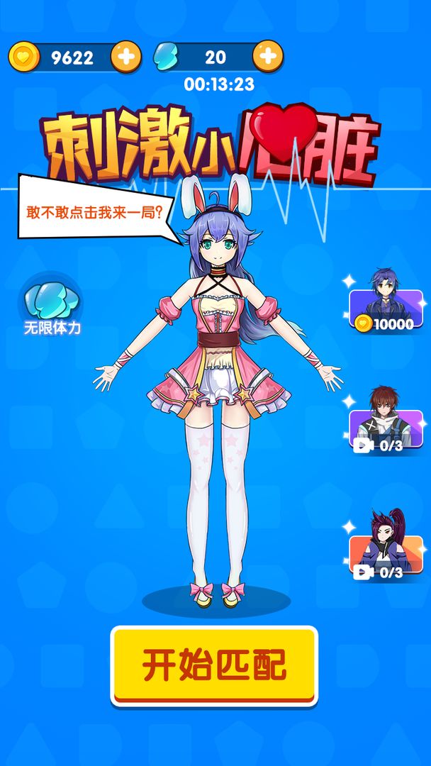 刺激小心脏 刺激小心脏