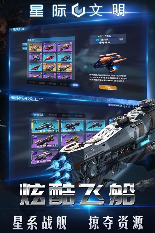 星际文明单机版中文版