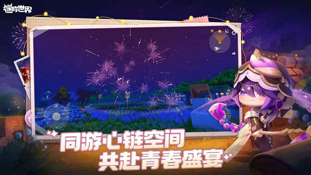 迷你世界最新版
