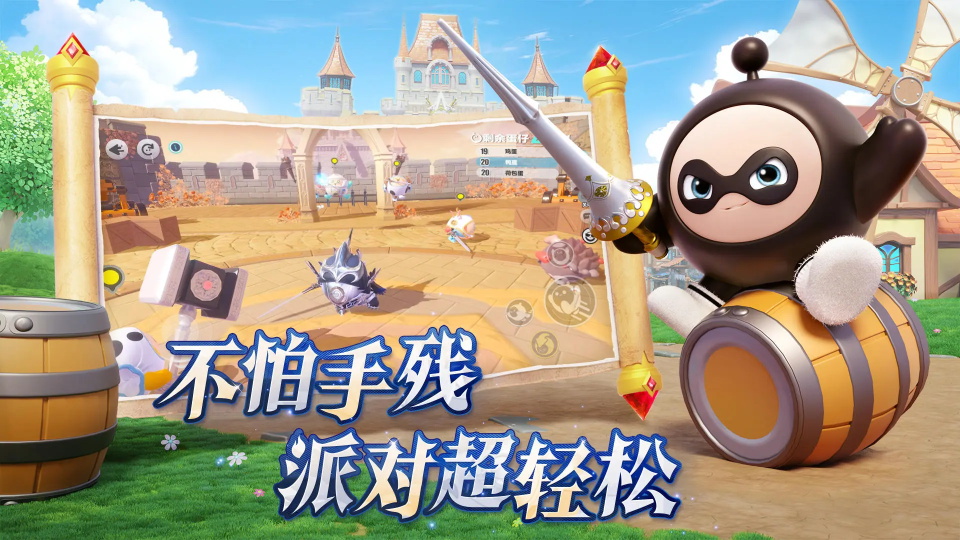蛋仔派对正版