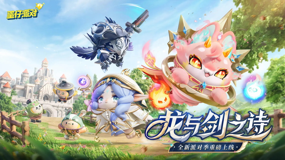 蛋仔派对正版