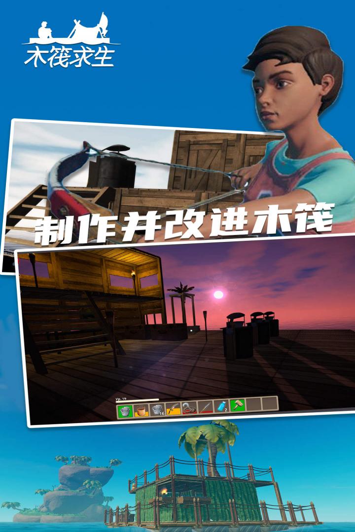 木筏求生2手机版