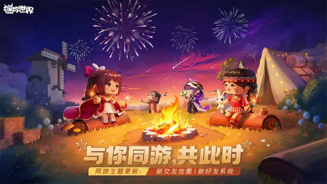 迷你世界最新版