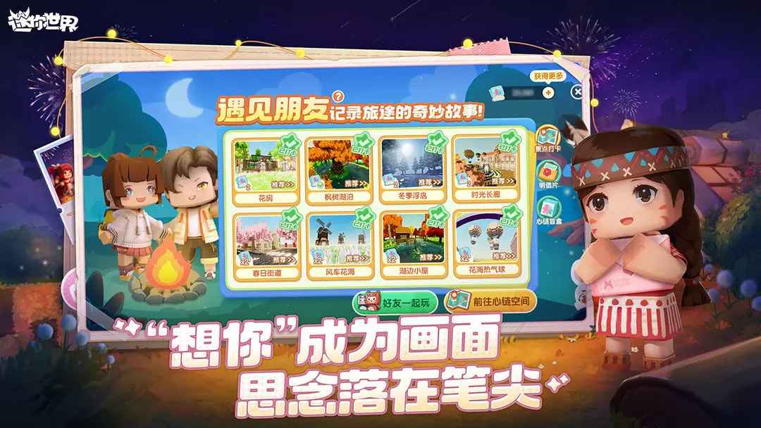 迷你世界最新版