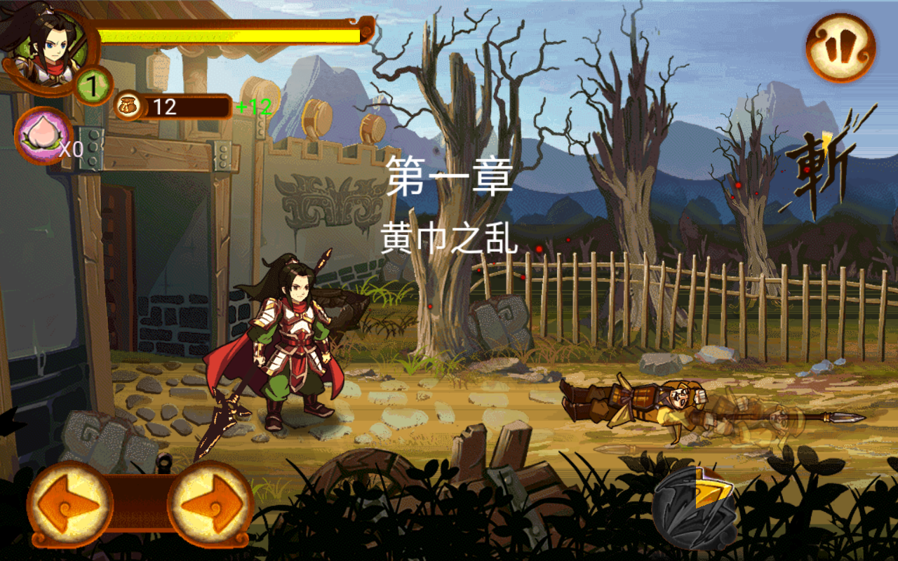 狂斩三国2单机版