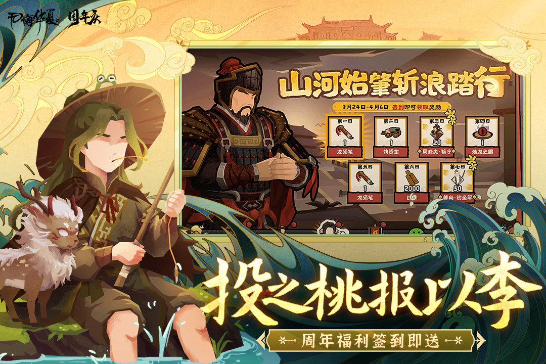 无悔华夏最新版