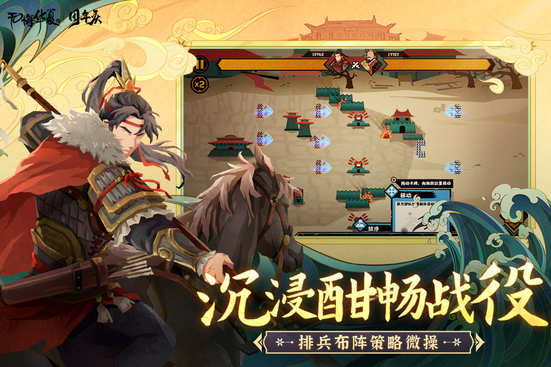 无悔华夏最新版