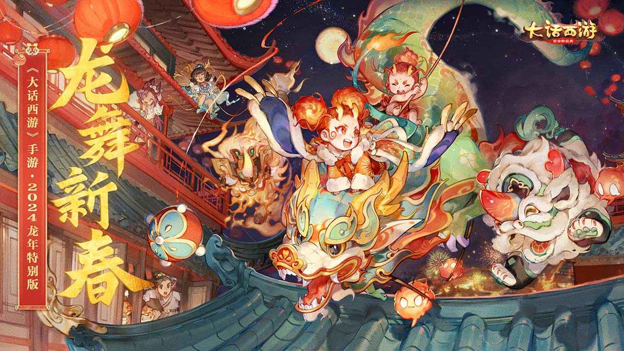 大话西游最新版