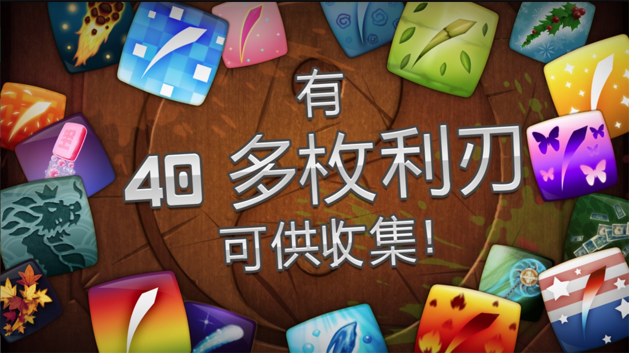 水果忍者经典版