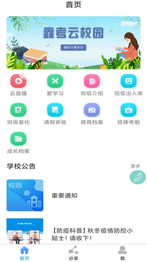 鑫考云校园 鑫考云校园