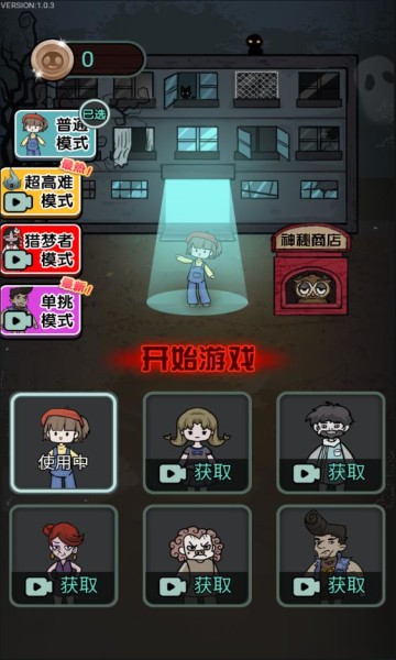 猎梦宿舍联机版