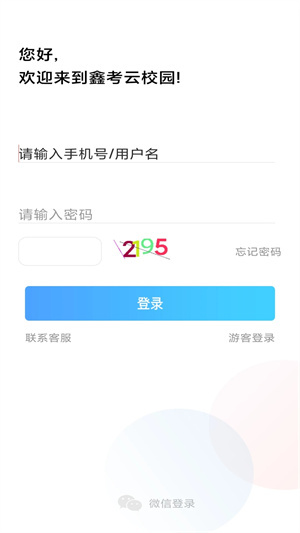 鑫考云校园 鑫考云校园