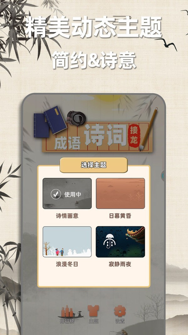 成语诗词接龙红包版 成语诗词接龙红包版