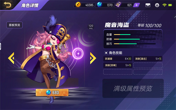 音乐节奏大师