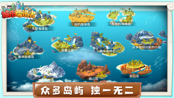 城市缔造者公测版 城市缔造者公测版