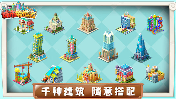 城市缔造者公测版 城市缔造者公测版