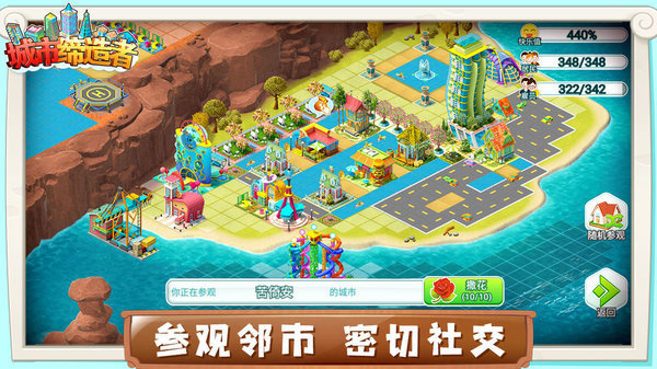 城市缔造者公测版 城市缔造者公测版