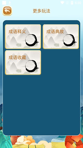 成语猜猜猜红包版