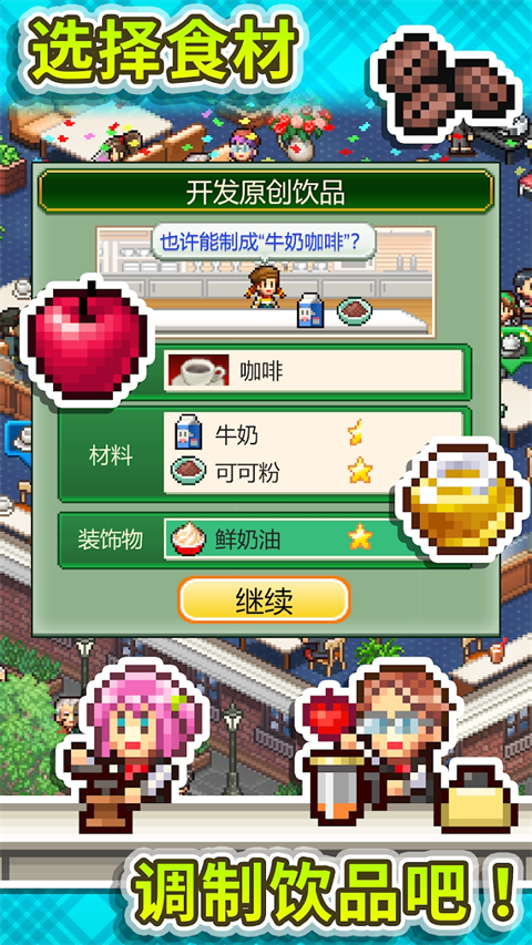 创意咖啡店物语修改版