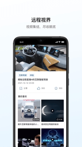 吉利远程汽车app