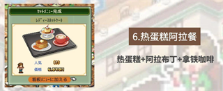 创意咖啡店物语修改版