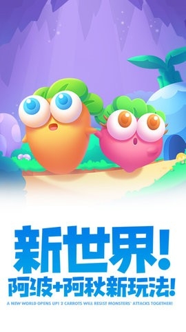 保卫萝卜2最新版