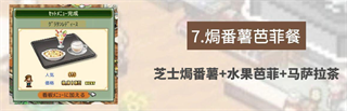 创意咖啡店物语修改版