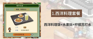 创意咖啡店物语修改版