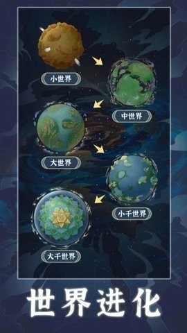 天道：创造免费版