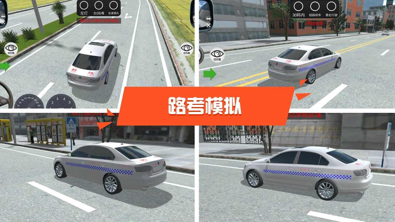 驾考模拟3D安卓版