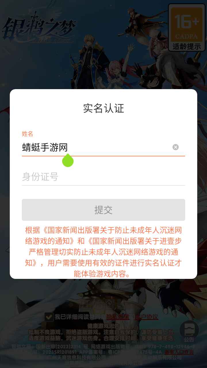 银鸦之梦