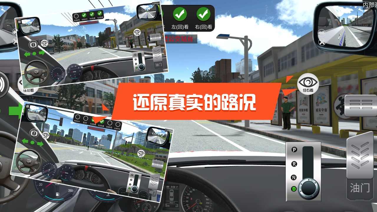 驾考模拟3D安卓版
