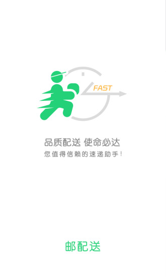 邮配送 邮配送