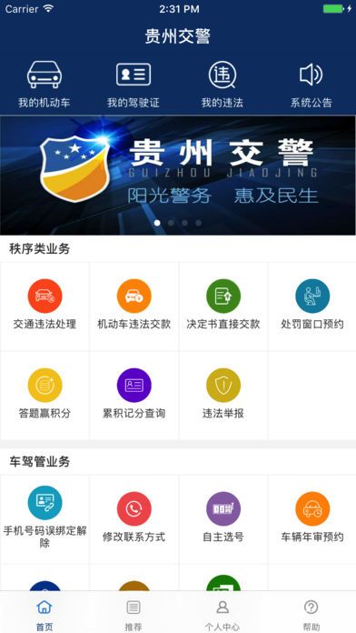 贵州交警 贵州交警
