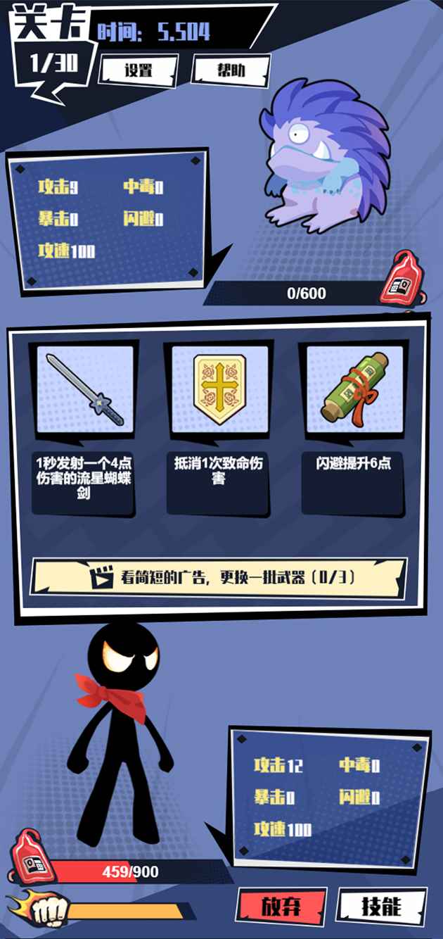 火柴人技能大师 火柴人技能大师