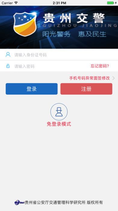 贵州交警 贵州交警