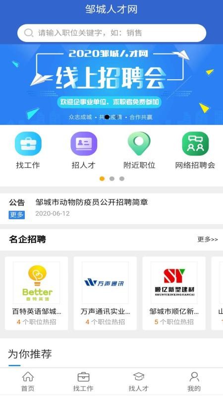 邹城人才网 邹城人才网