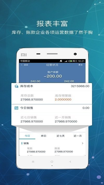库管王客户端