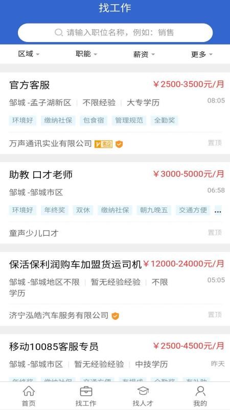 邹城人才网 邹城人才网