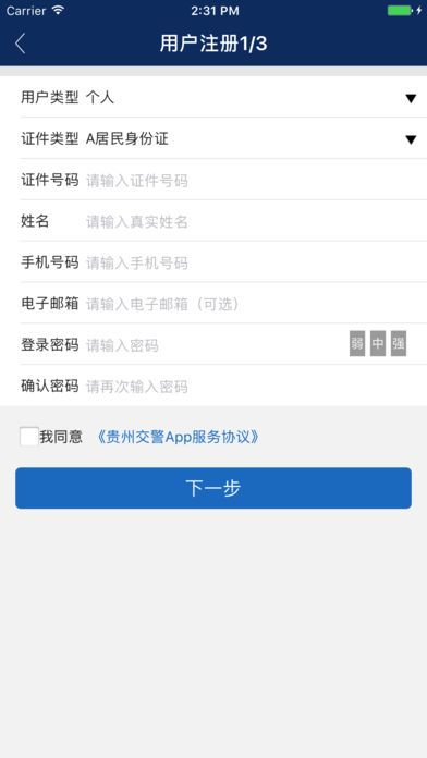 贵州交警 贵州交警