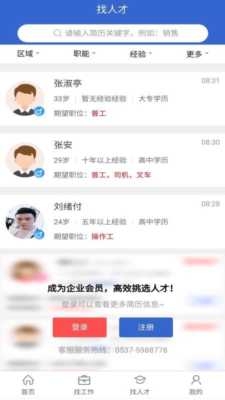 邹城人才网 邹城人才网