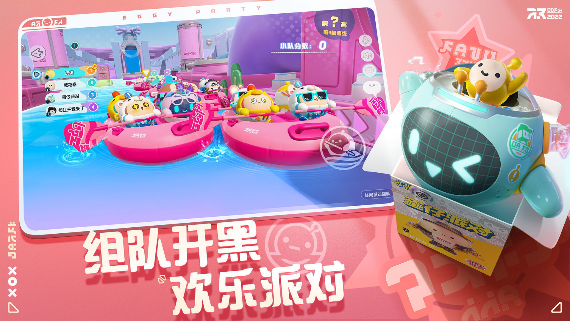蛋仔派对 蛋仔派对