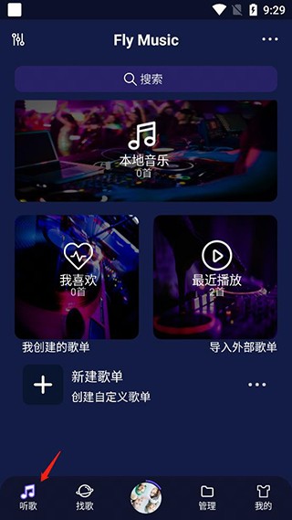 FlyMusic音乐下载