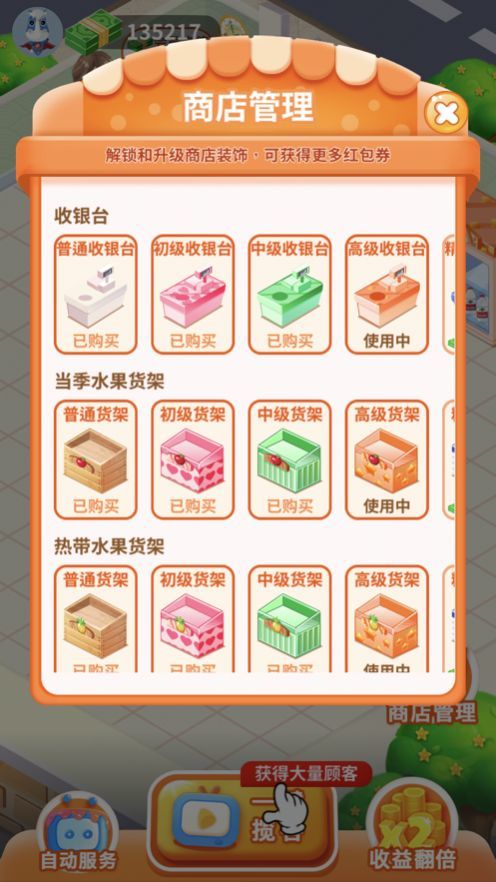 我的水果店红包版 我的水果店红包版