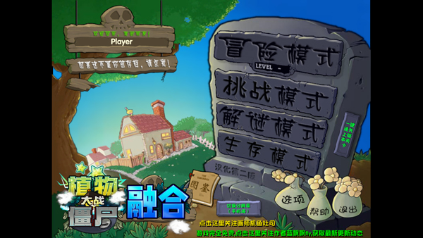植物大战僵尸融合版mod修改器