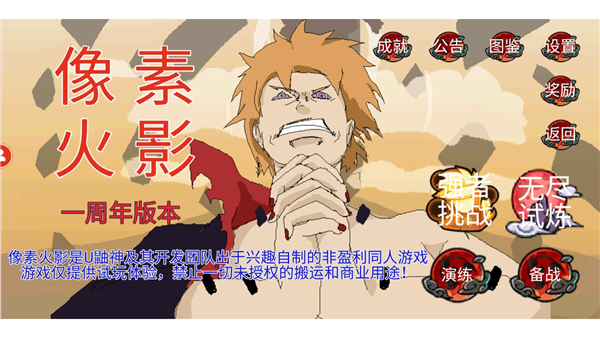 像素火影次世代u鼬神