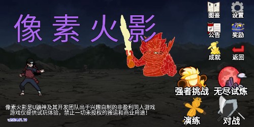 像素火影次世代u鼬神