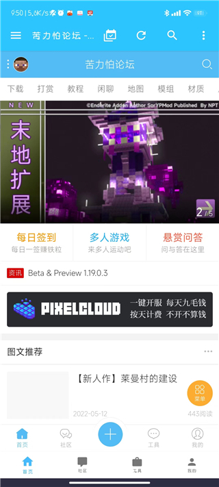 苦力怕论坛我的世界社区