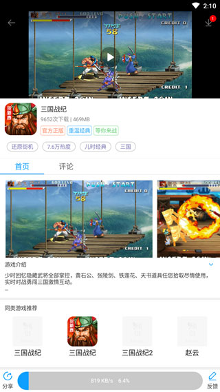 街机123纯净版